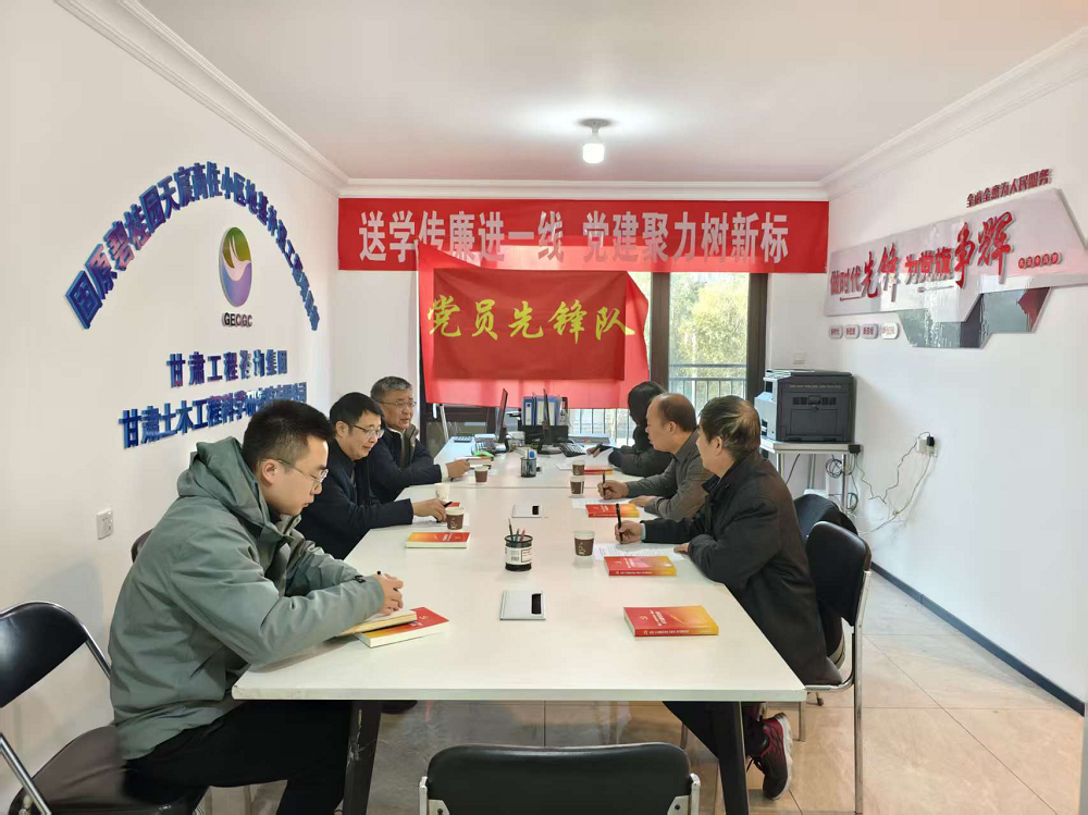 甘肅土木工程院開展“送學傳廉進一線 黨建聚力樹新標”專題活動