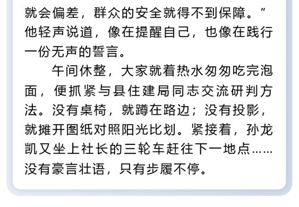 《匠心筑夢(mèng)：甘肅咨詢?nèi)说膱?jiān)守與超越》專題報(bào)道4 | 孫龍凱——行走危房之間 守護(hù)歲月靜好